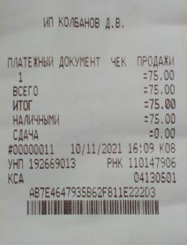 Квитанция о приеме денег на ремонт стиральной машинки