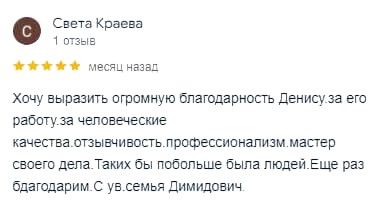 Отзыв в Google